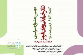 تا 15 اردیبهشت سال  1396

مهلت ارسال اثر به جشنواره تئاتر خیابانی «روبان قرمز» تمدید شد