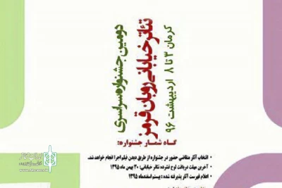 تا 15 اردیبهشت سال  1396

مهلت ارسال اثر به جشنواره تئاتر خیابانی «روبان قرمز» تمدید شد