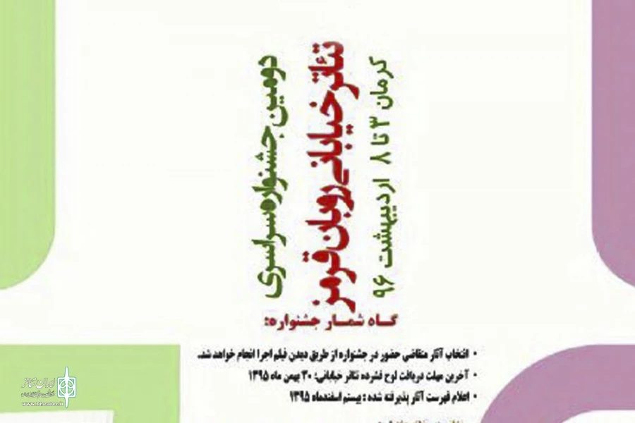 جشنواره تئاتر خیابانی روبان قرمز