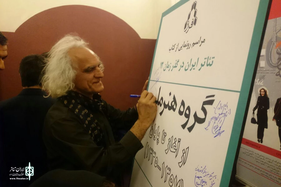 کتاب «گروه هنر ملی از آغاز تا پایان 1335-57» رونمایی شد 3