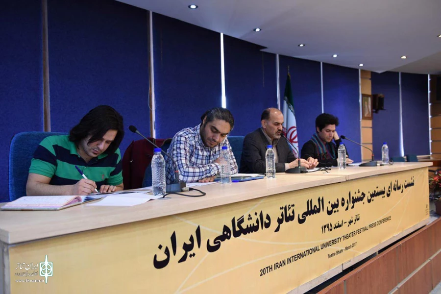 جلسه مطبوعاتی بیستمین جشنواره بین‌المللی تئاتر دانشگاهی ایران