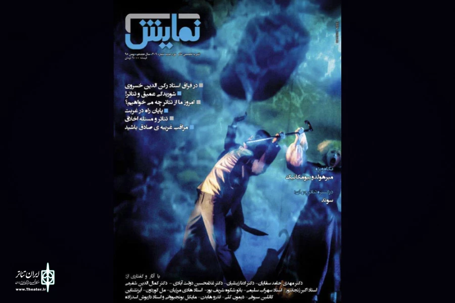 شماره 209 ماهنامه نمایش