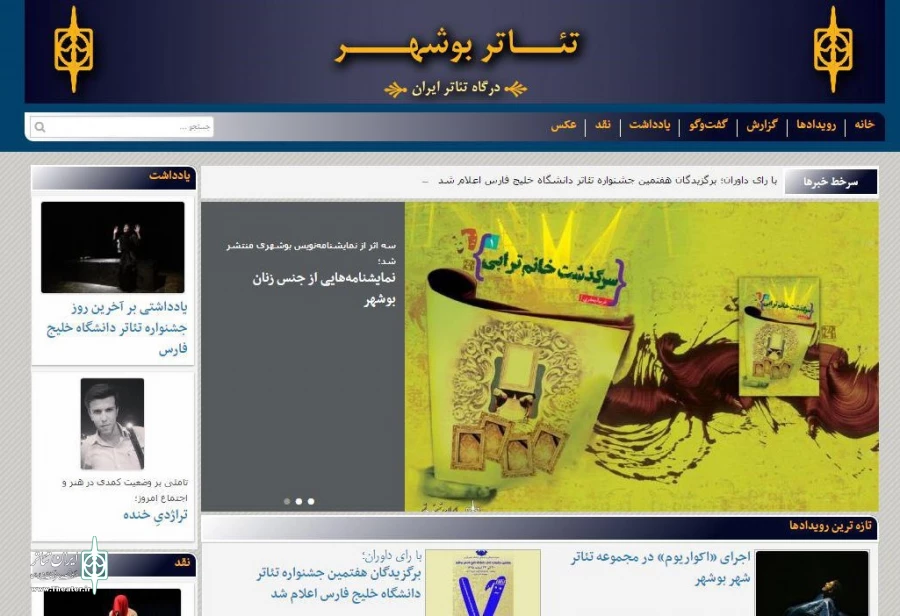 «درگاه تئاتر بوشهر» فعال‌ترین استان درگاه ایران تئاتر شد 2