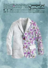 رونمایی از پوستر رسمی نمایش «برلین» 2