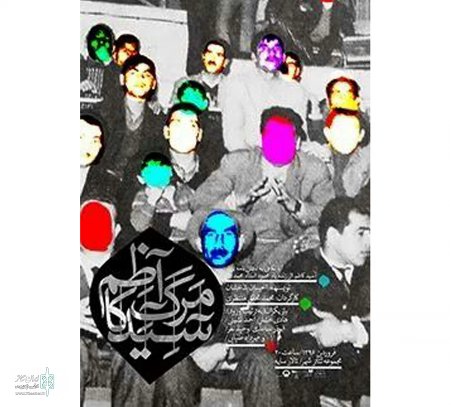 میزبانی تالار سایه از «مرگ آسید کاظم» 2