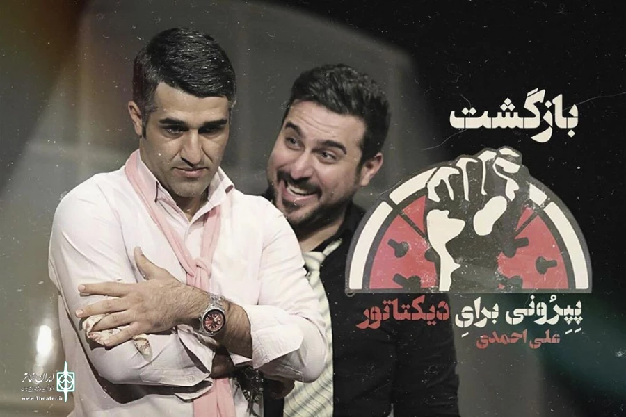 پپرونی برای دیکتاتور