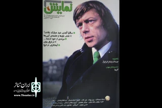 نشریه تخصصی تئاتر ویژه اسفند 95 و فروردین 96

تازه‌ترین شماره ماهنامه «نمایش» منتشر شد