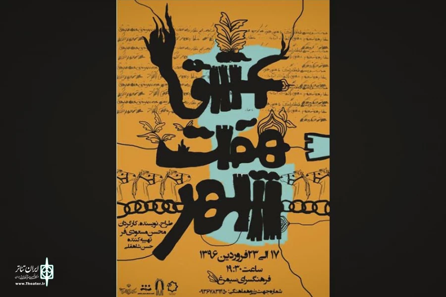 هفت شهر عشق