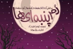 دم پنبه‌ای‌ها
