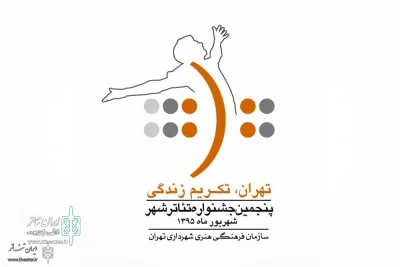 Invitation to 6th City Theater Festival to Release Soon

Festival to Adopt New Approach