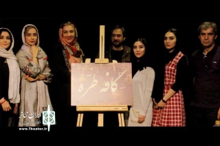 پنجشنبه در تئاتر پایتخت

اجرای نخست «کافه طره» ویژه عکاسان و خبرنگاران به صحنه می‌رود