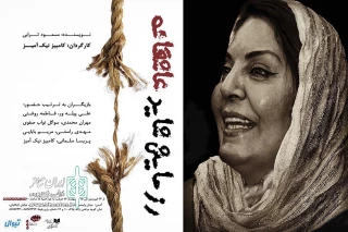 فردا در تماشاخانه سه‌نقطه

زهره حمیدی زنگ افتتاح نمایش «رزمایش شاید عاشقانه» می زند