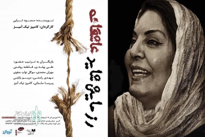 فردا در تماشاخانه سه‌نقطه

زهره حمیدی زنگ افتتاح نمایش «رزمایش شاید عاشقانه» می زند