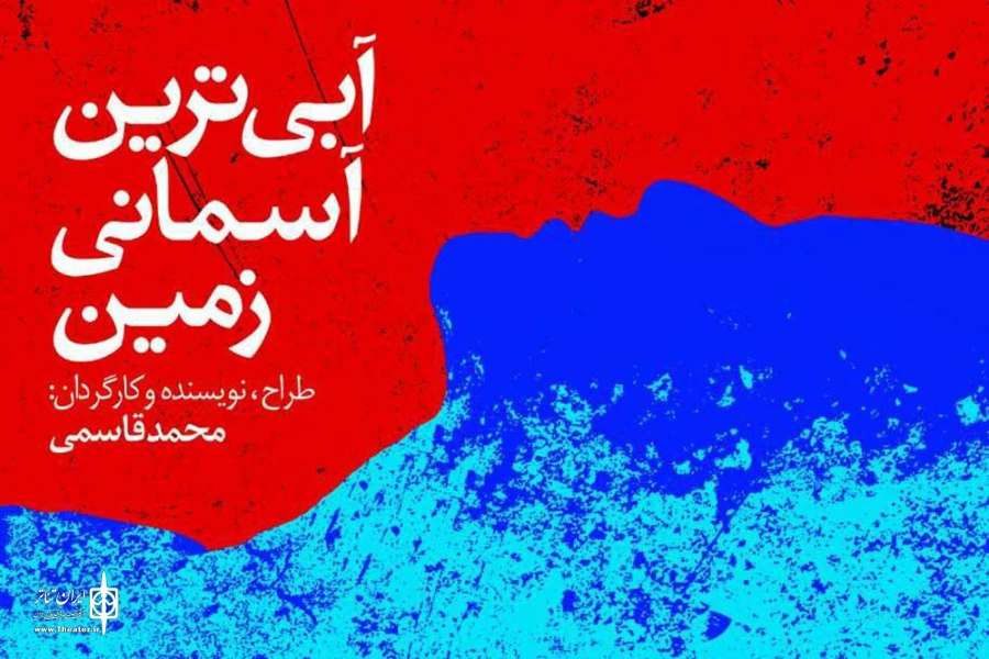 آبی‌ترین آسمانی زمین