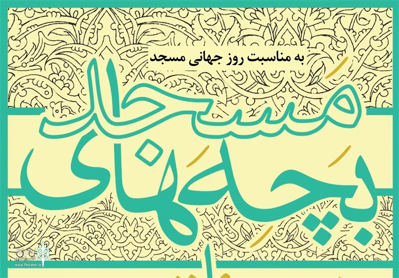 راه‌یابی «اُپِرِت قزاقی» به جشنواره سراسری تئاتر بچه‌های مسجد 2