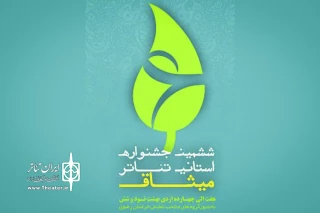 رییس انجمن هنرهای نمایشی کاشمر عنوان کرد

اسامی نمایش‌های راه‌یافته به ششمین جشنواره استانی تئاتر میثاق