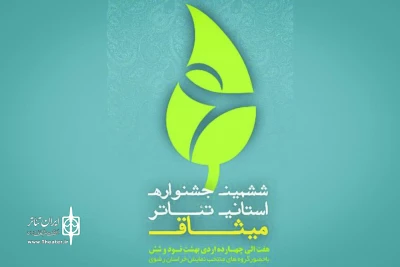 رییس انجمن هنرهای نمایشی کاشمر عنوان کرد

اسامی نمایش‌های راه‌یافته به ششمین جشنواره استانی تئاتر میثاق