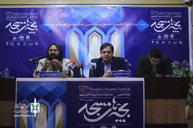 نشست رسانه ای  تئاتر بچه های مسجد‎