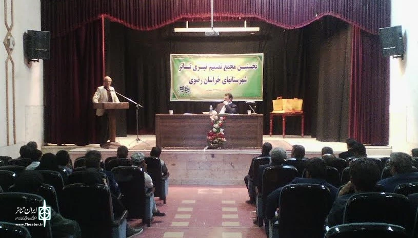 نخستین مجمع تخصصی تئاتر شهرستان‌های خراسان رضوی در نیشابور برگزار شد 2