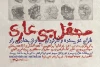 محفل بی‌عاری