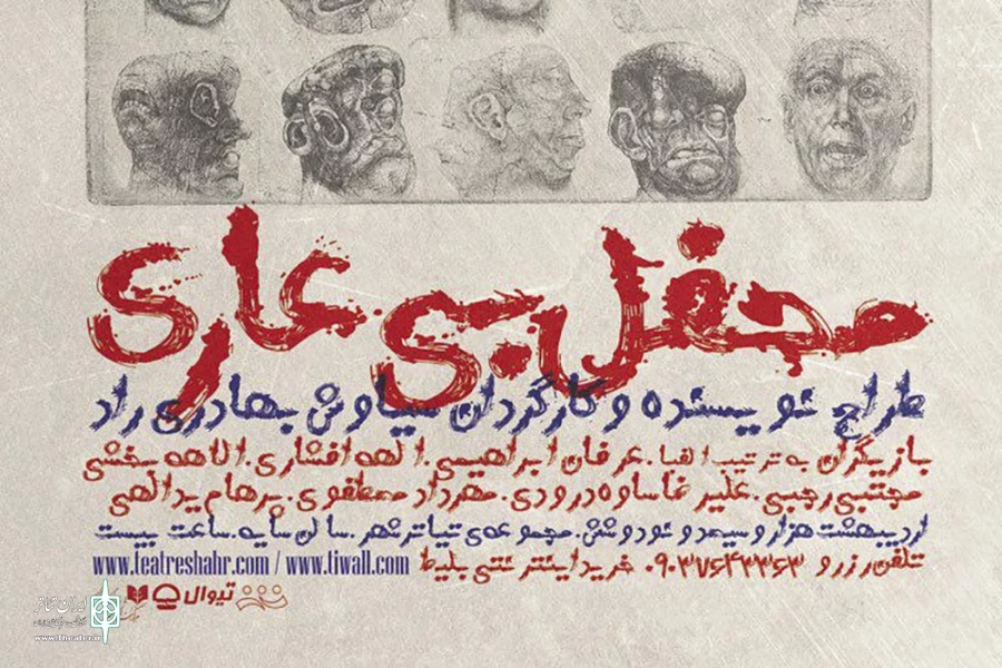محفل بی‌عاری