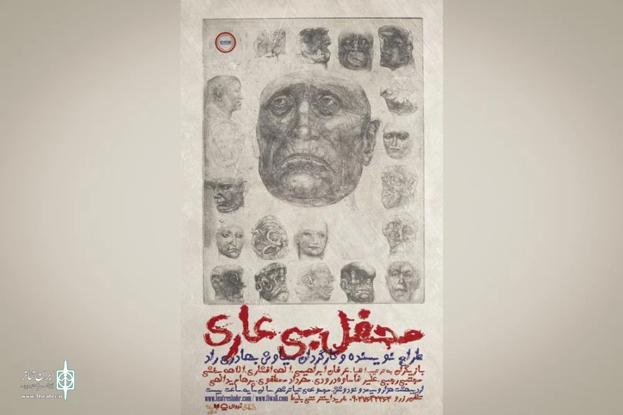 محفل بی‌عاری