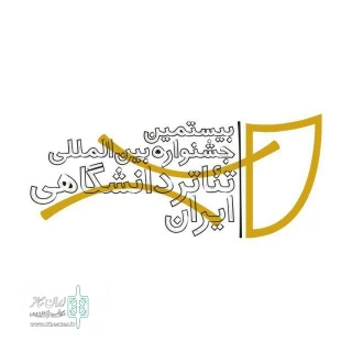 از میان 78 اثر حاضر در بخش صحنه ای

آثار راه یافته به بیستمین جشنواره تئاتر دانشگاهی مشخص شدند