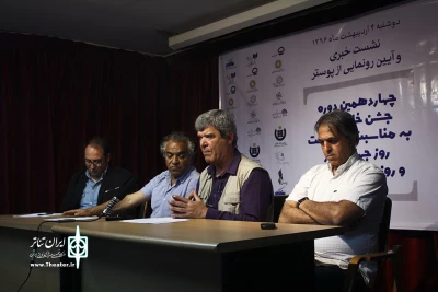 نشست خبری جشن‌خانه تئاتر