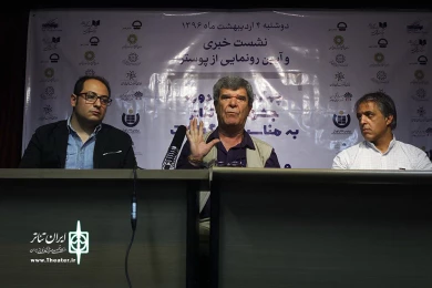 نشست خبری جشن‌خانه تئاتر
