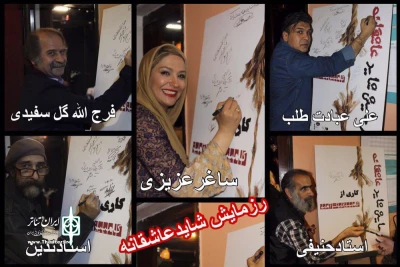 جمعه 8 اردیبهشت

«رزمایش شاید عاشقانه» ویژه هنرمندان به صحنه می‌رود