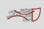 نامزدهای بخش پژوهش تئاتر دانشگاهی اعلام شد 2