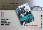 فصلنامه پیام چارسو