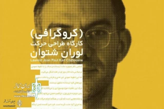 20th Iran International University Theater Festival

Choreography Workshop with Laurent Chétouane