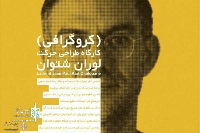20th Iran International University Theater Festival

Choreography Workshop with Laurent Chétouane