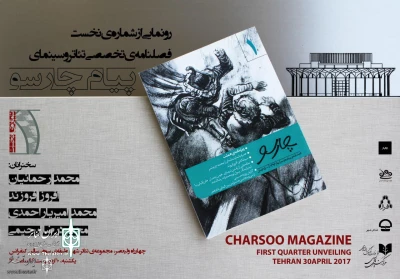 Mohammad Rahmanian to Deliver Speech

“Charsoo” Magazine to Be Unveiled
