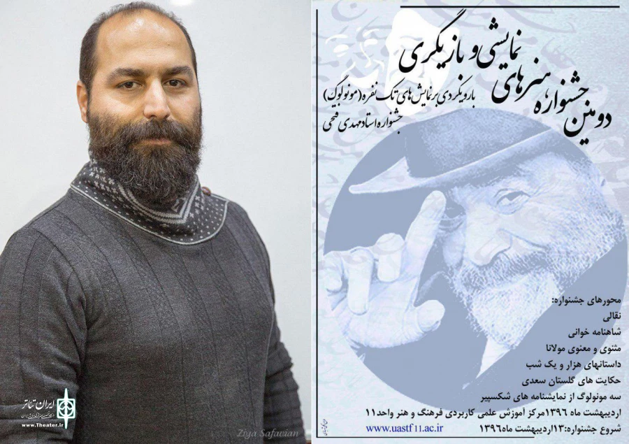 جشنواره استاد مهدی فتحی؛