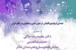 نشست اقتباس یا انهدام