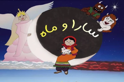 از 12 اردیبهشت‌ماه در پردیس تئاتر تهران

«سارا و ماه» برای کودکان و نوجوانان به صحنه می‌رود