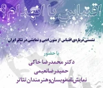 برگزاری نشست «اقتباس یا انهدام» در خانه هنرمندان 2