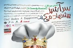 سرآشپز پیشنهاد می‌کند