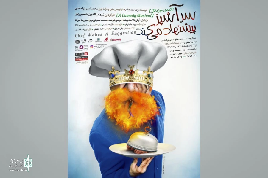 سرآشپز پیشنهاد می‌کند