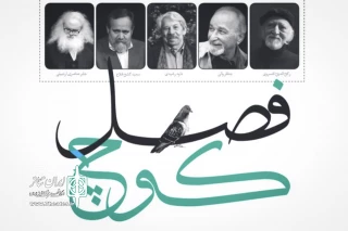 دسترسی جدیدی با عنوان فصل کوچ  ایجاد شد

اسامی درگذشتگان تئاتر ایران و جهان در ایران تئاتر