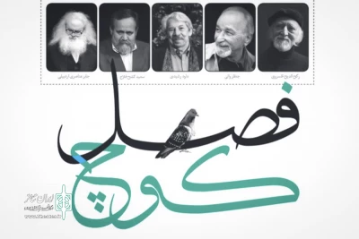دسترسی جدیدی با عنوان فصل کوچ  ایجاد شد

اسامی درگذشتگان تئاتر ایران و جهان در ایران تئاتر