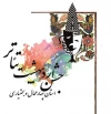 برگزاری «جشن اردیبهشت تئاتر» در چهارمحال و بختیاری 2