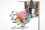 جشن اردیبهشت تئاتر در چهارمحال و بختیاری