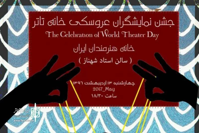 در چهاردهمین جشن خانه تئاتر

جشن عروسکی با یادی از ذوالفقاری و فنی زاده برگزار می‌شود