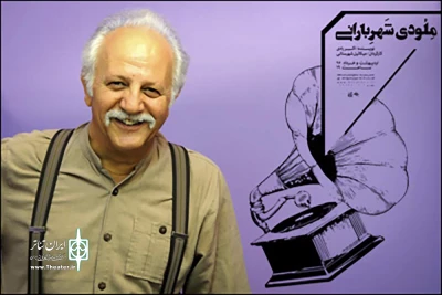 امروز با حضور هرمز هدایت در تماشاخانه مهر

«ملودی شهر بارانی» با کارگردانی میکاییل شهرستانی افتتاح می‌شود