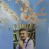 ماهنامه «ره‌آورد گیل» ویژه فرامرز طالبی منتشر شد 2