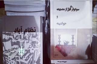 همزمان با سی‌امین نمایشگاه بین‌المللی کتاب تهران

سه نمایشنامه از کهبد تاراج منتشر شد