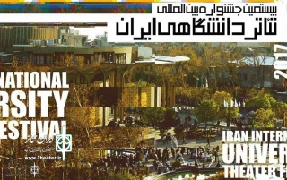 1st Day of 20th Iran International University Theater Festival

From Opening in Mowlavi Theater Complex to Stage Performances